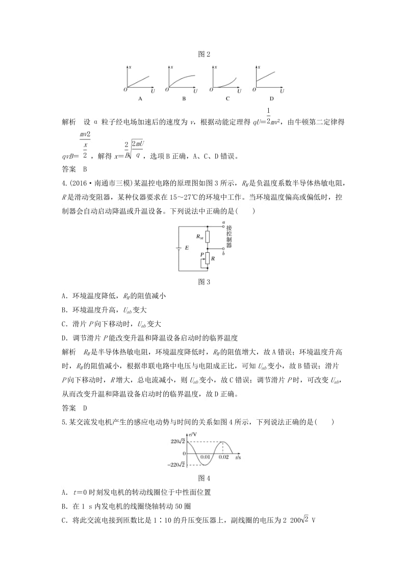 高考物理二轮复习 选择题31分模拟小卷（四）_第2页