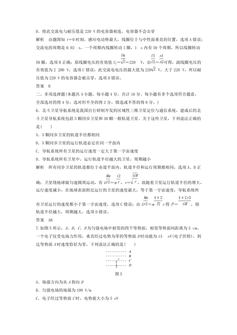 高考物理二轮复习 选择题31分模拟小卷（四）_第3页