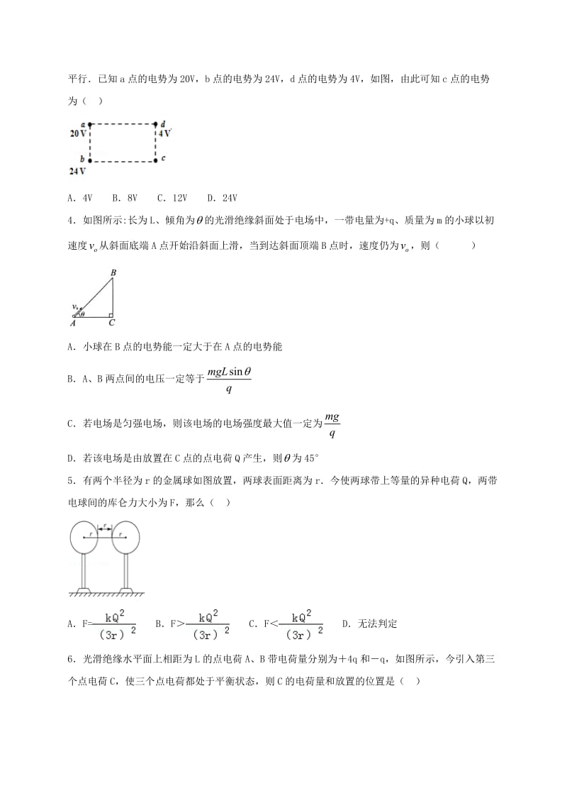 高二物理上学期期中试题62_第2页