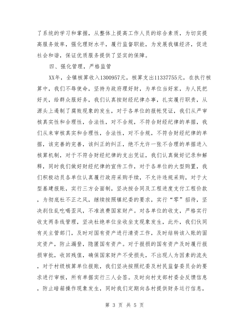 会计核算中心工作总结_第3页