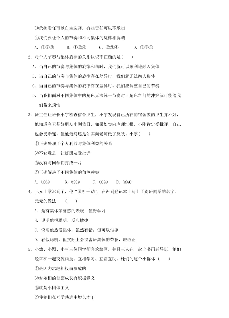 七年级道德与法治下册 第三单元 在集体中成长 第七课 共奏和谐乐章 第2框 节奏与旋律导学案 新人教版_第3页