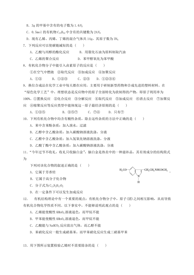 高二化学上学期期中试题 (3)_第2页