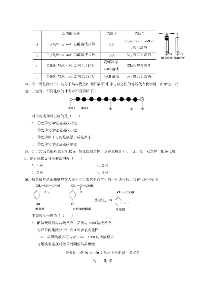 高二化学上学期期中试题 (3)_第3页