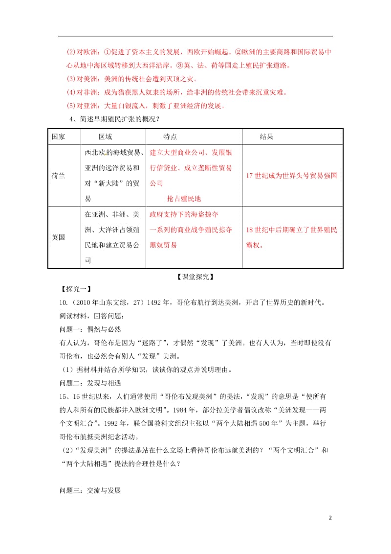 2017年高考历史一轮复习第二模块经治史第七单元资本主义世界市场的形成和发展学案_第2页