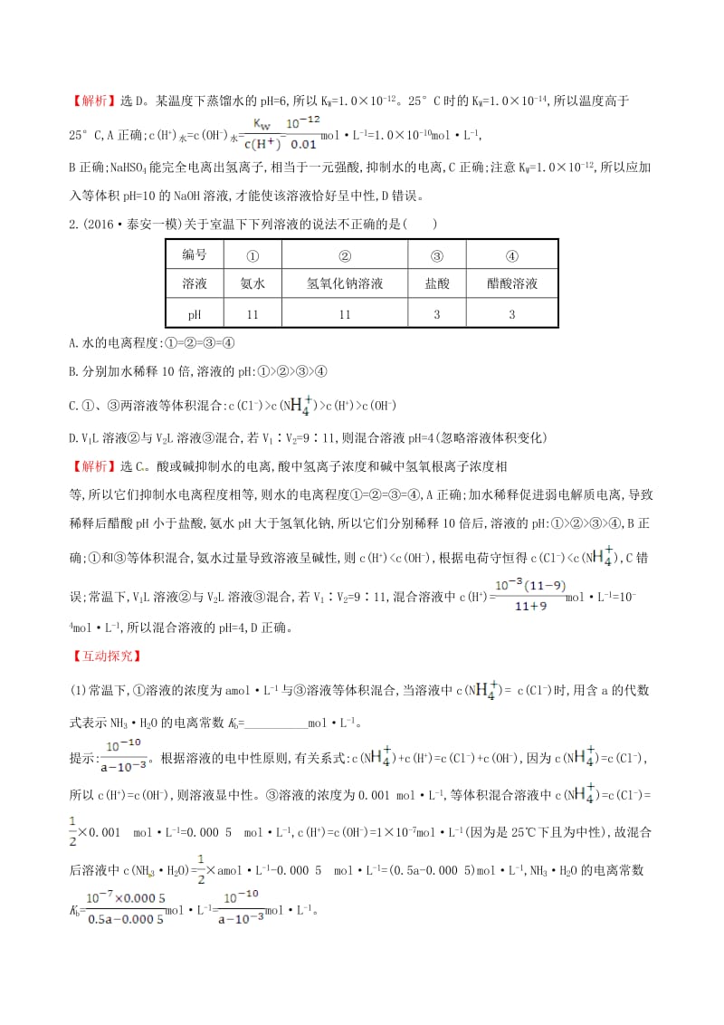 高考化学二轮复习 专题能力提升练七 第一篇 专题通关攻略 专题二 基本理论 3 电解质溶液_第2页