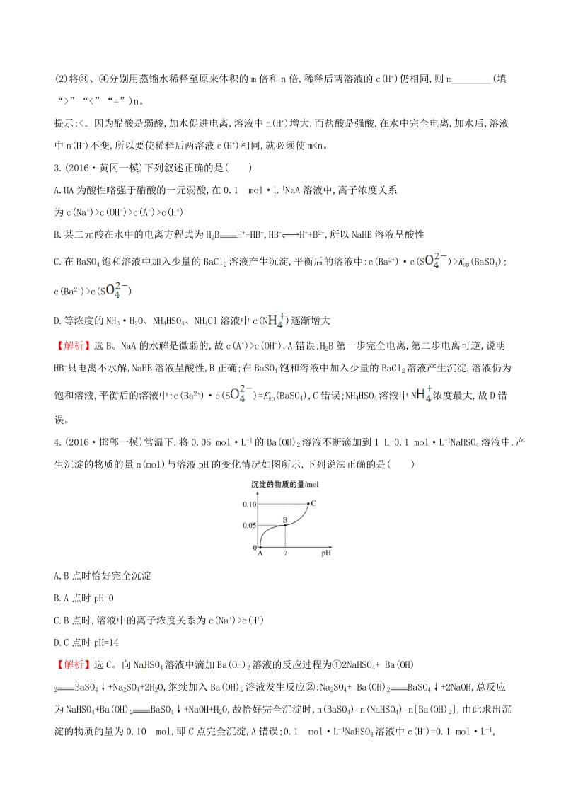 高考化学二轮复习 专题能力提升练七 第一篇 专题通关攻略 专题二 基本理论 3 电解质溶液_第3页