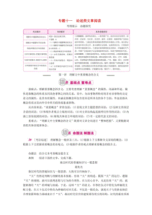 高考語文一輪復習 專題十一 論述類文章閱讀 第一講 理解文中重要概念的含義教學案（含解析）