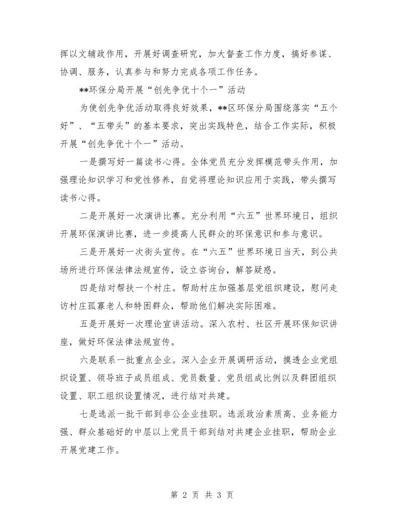 创先争优见实效党课学习材料_第2页