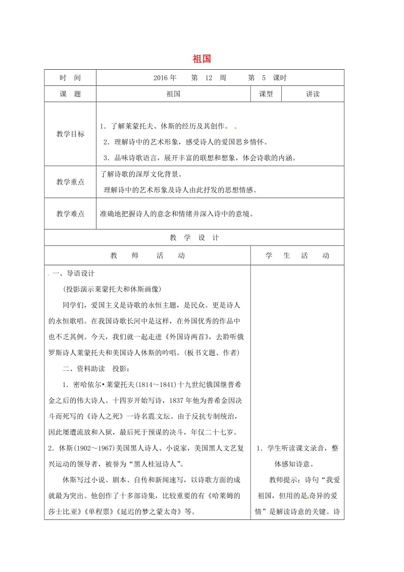 九年级语文下册 4《外国诗两首》教案 新人教版_第1页