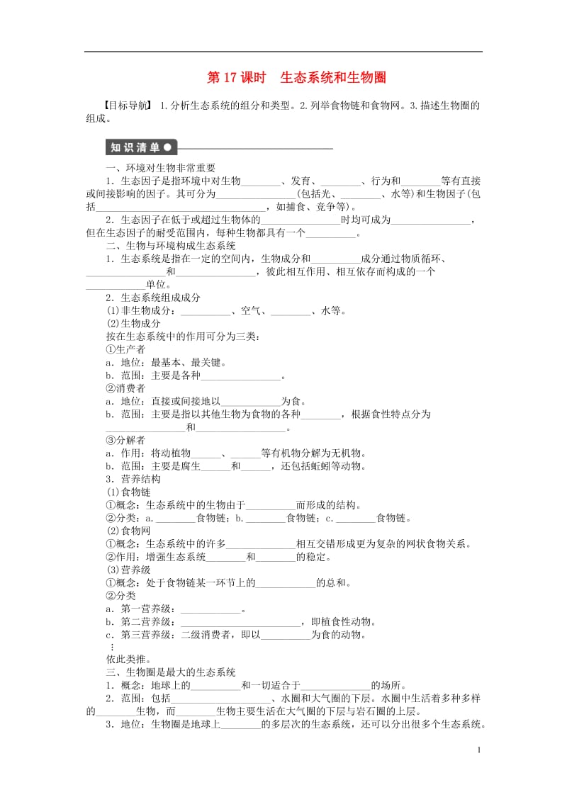 2016-2017学年高中生物第四章生态系统的稳态第17课时生态系统和生物圈课时作业苏教版必修3_第1页