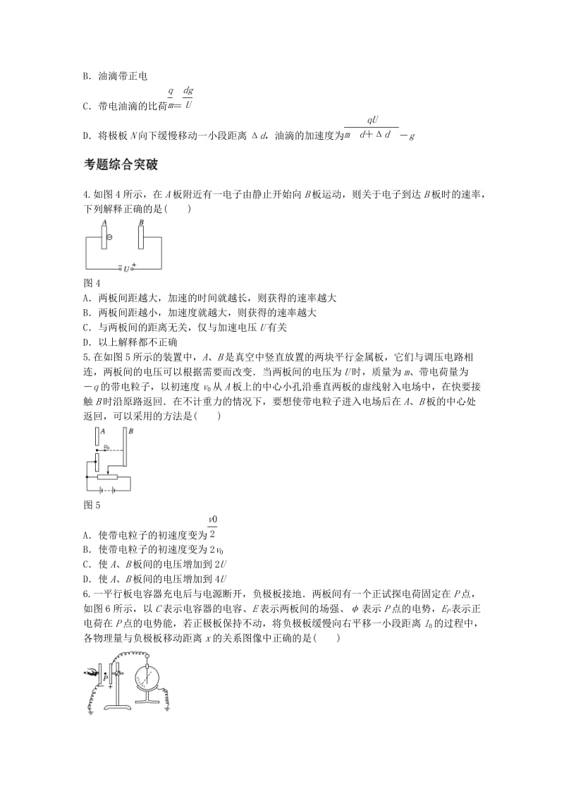 高考物理一轮复习 第七章 微专题47 电容器问题_第2页