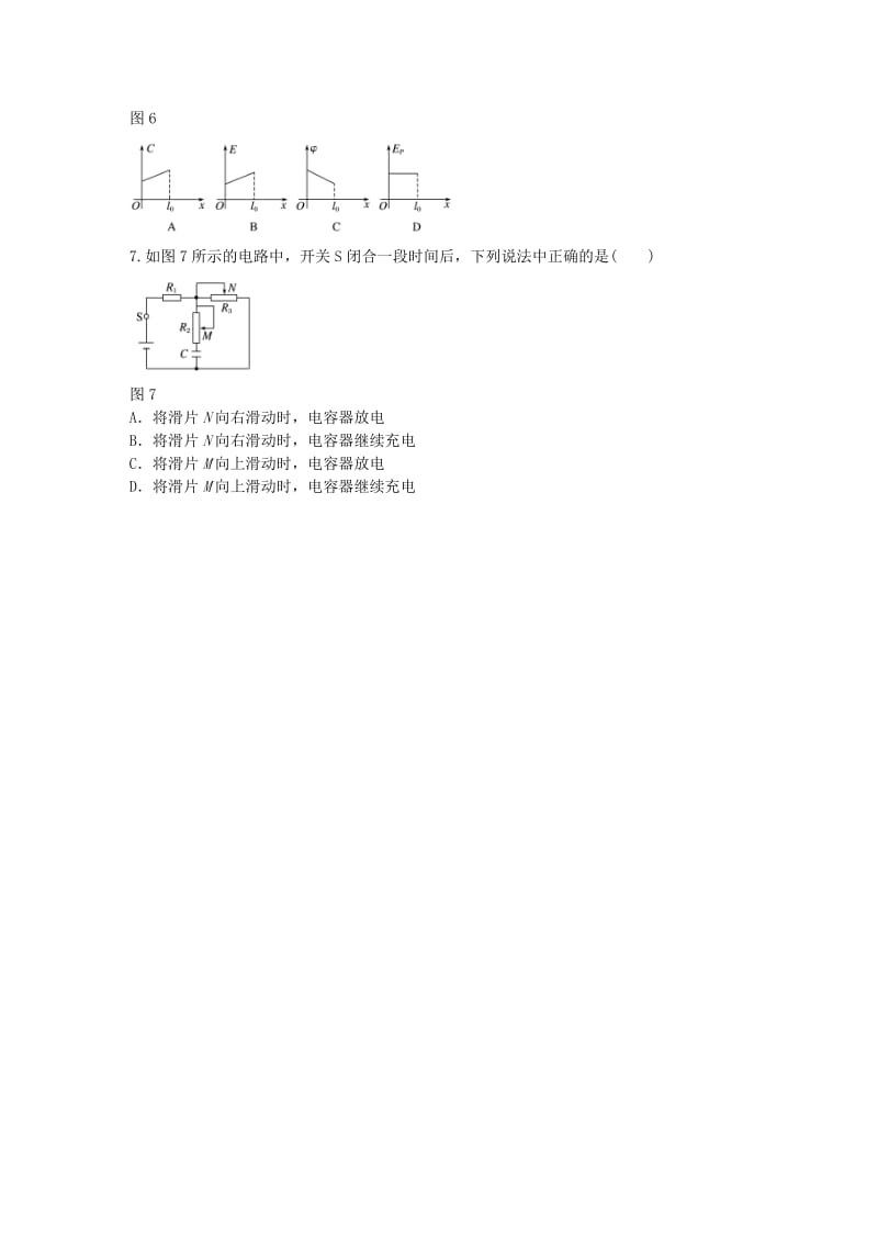 高考物理一轮复习 第七章 微专题47 电容器问题_第3页