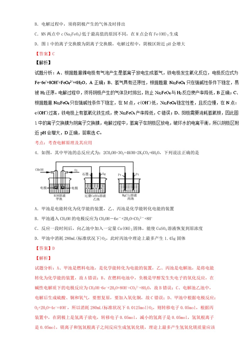 高考化学 小题精练系列 专题27 电解池的基本原理（含解析）1_第3页