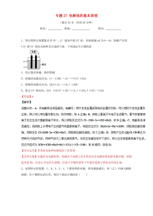 高考化學(xué) 小題精練系列 專題27 電解池的基本原理（含解析）1