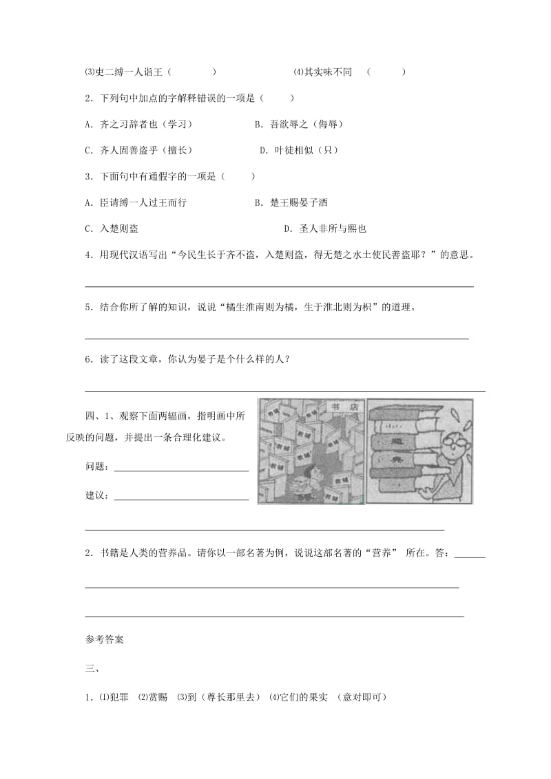 中考语文限时集训（十六）_第2页