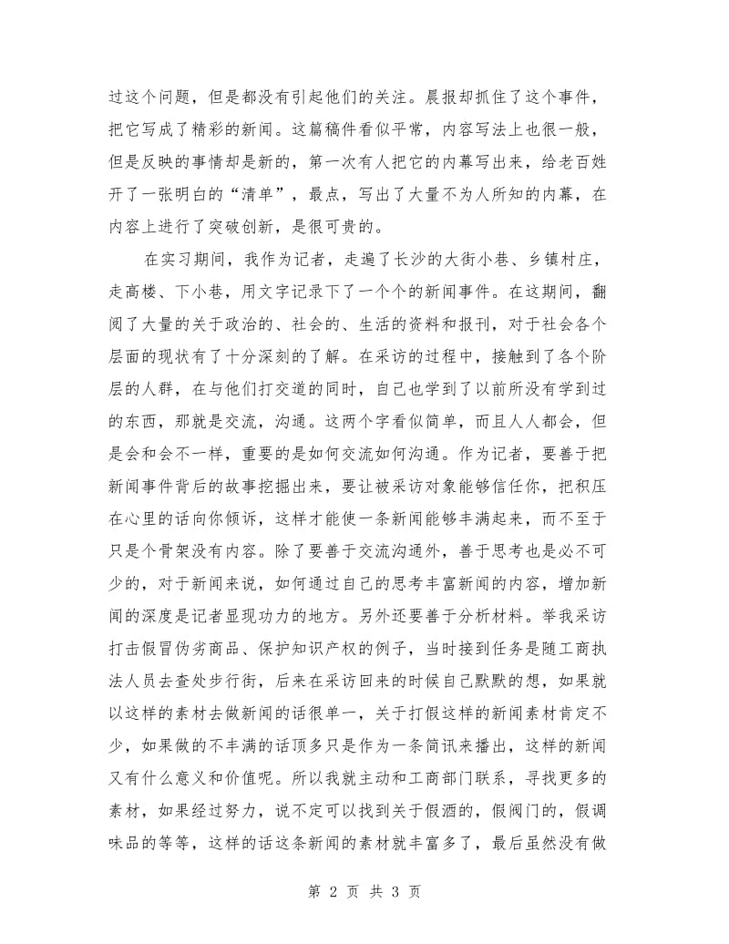 报社新闻部见习总结_第2页