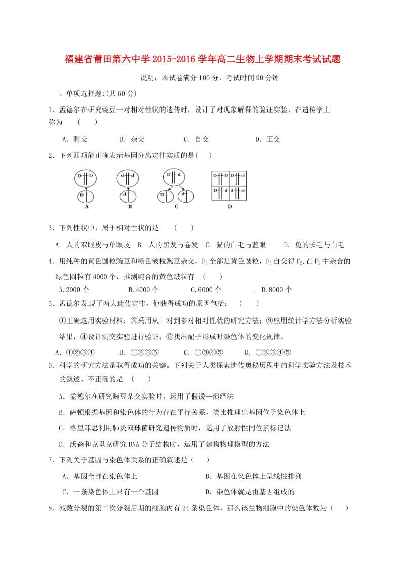 高二生物上学期期末考试试题5_第1页