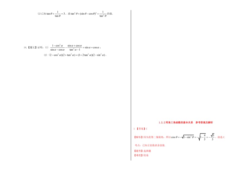 高中数学 1_2_2 同角三角函数的基本关系试题 新人教A版必修4_第2页