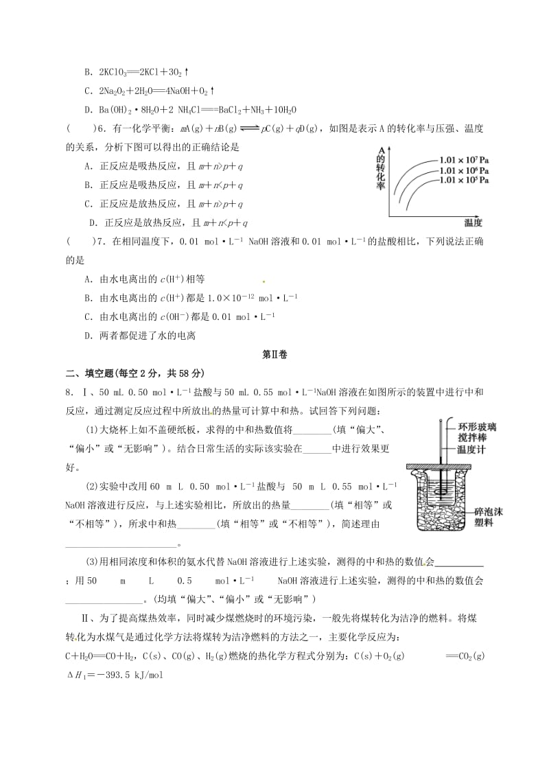 高二化学上学期期中质量检测试题_第2页