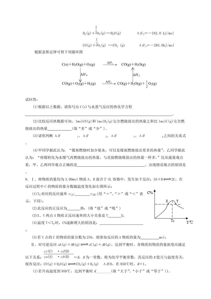 高二化学上学期期中质量检测试题_第3页