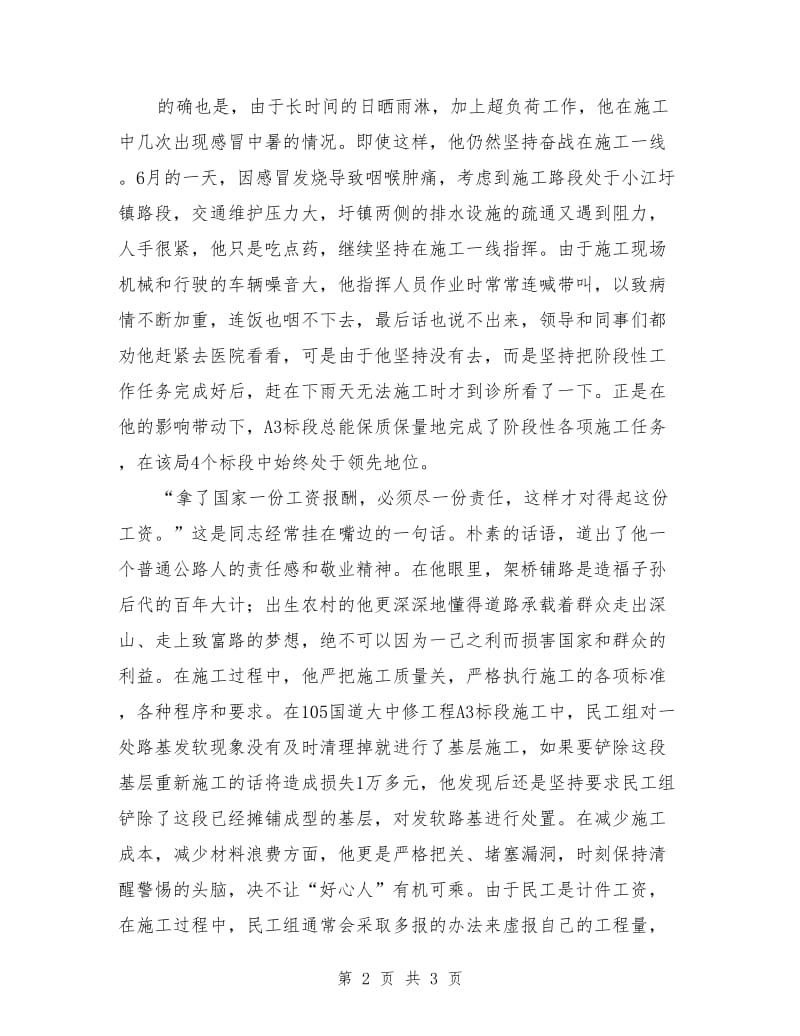 经营科副科长事迹材料_第2页