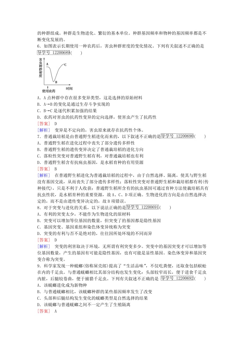 高中生物 第七章 现代生物进化理论综合检测题7 新人教版必修2_第2页