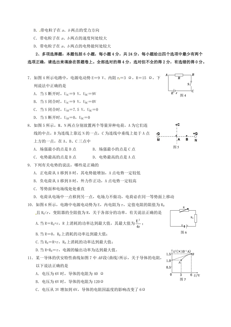 高二物理上学期期中试题4 (3)_第2页