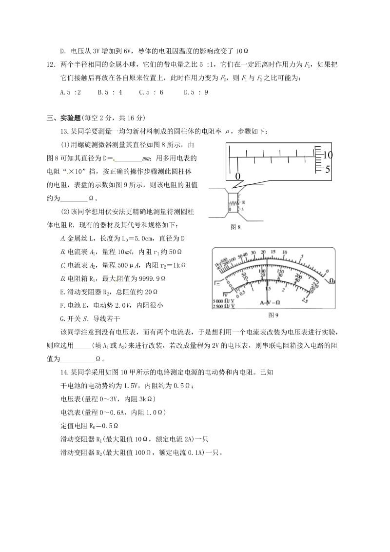 高二物理上学期期中试题4 (3)_第3页