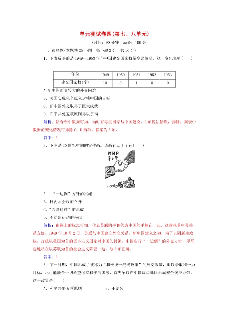 高中历史 单元测试卷四（第七、八单元）新人教版必修1_第1页