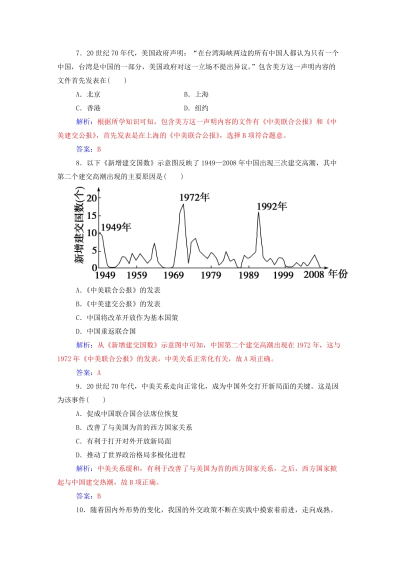 高中历史 单元测试卷四（第七、八单元）新人教版必修1_第3页