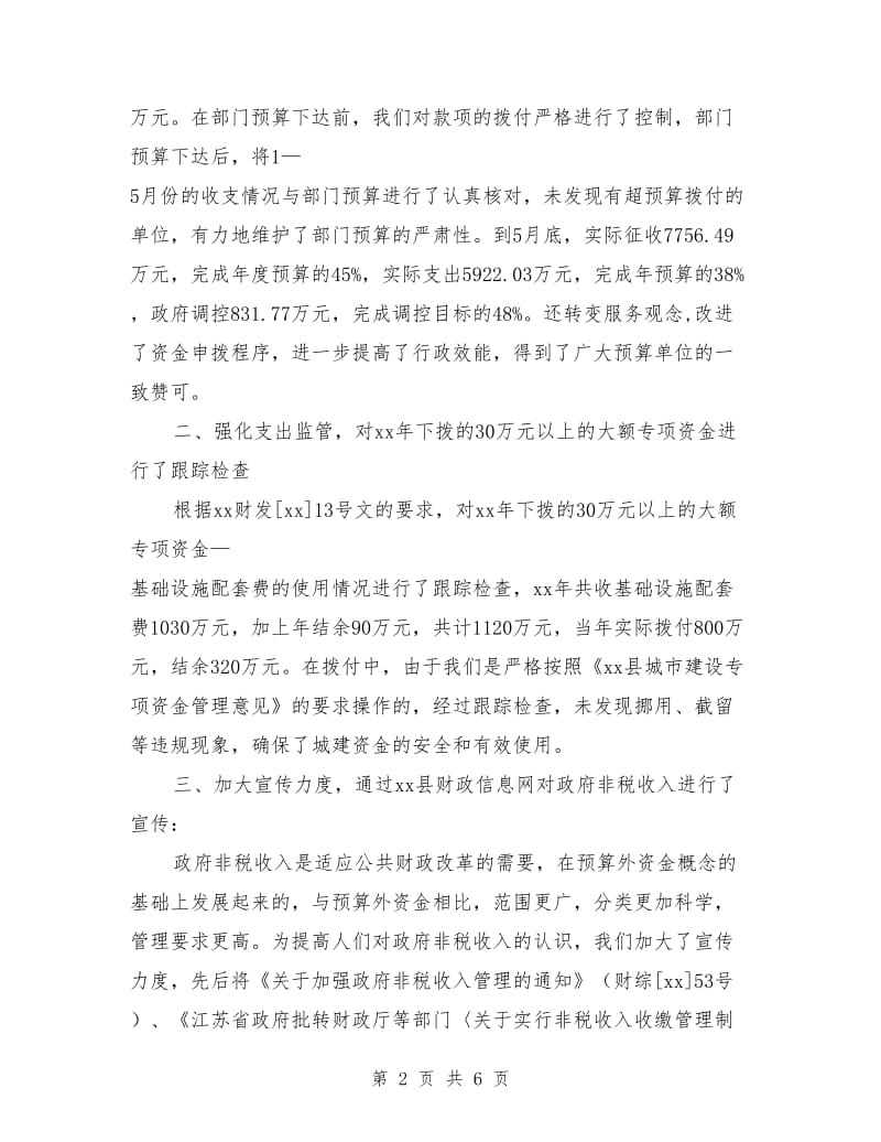 县财政局综合股上半年工作总结_第2页