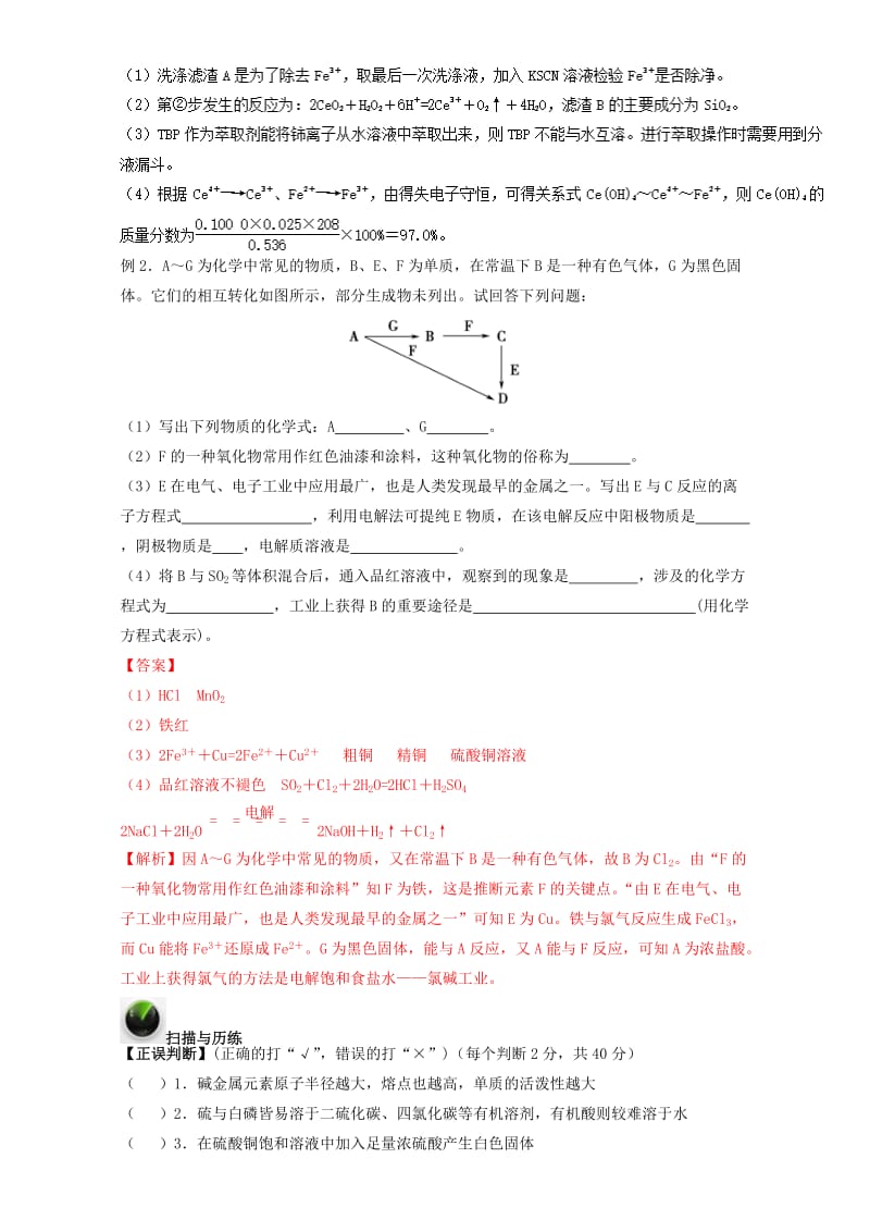 高考化学一轮复习（第三辑）考点44 新型无机框图推断题（含解析）1_第2页