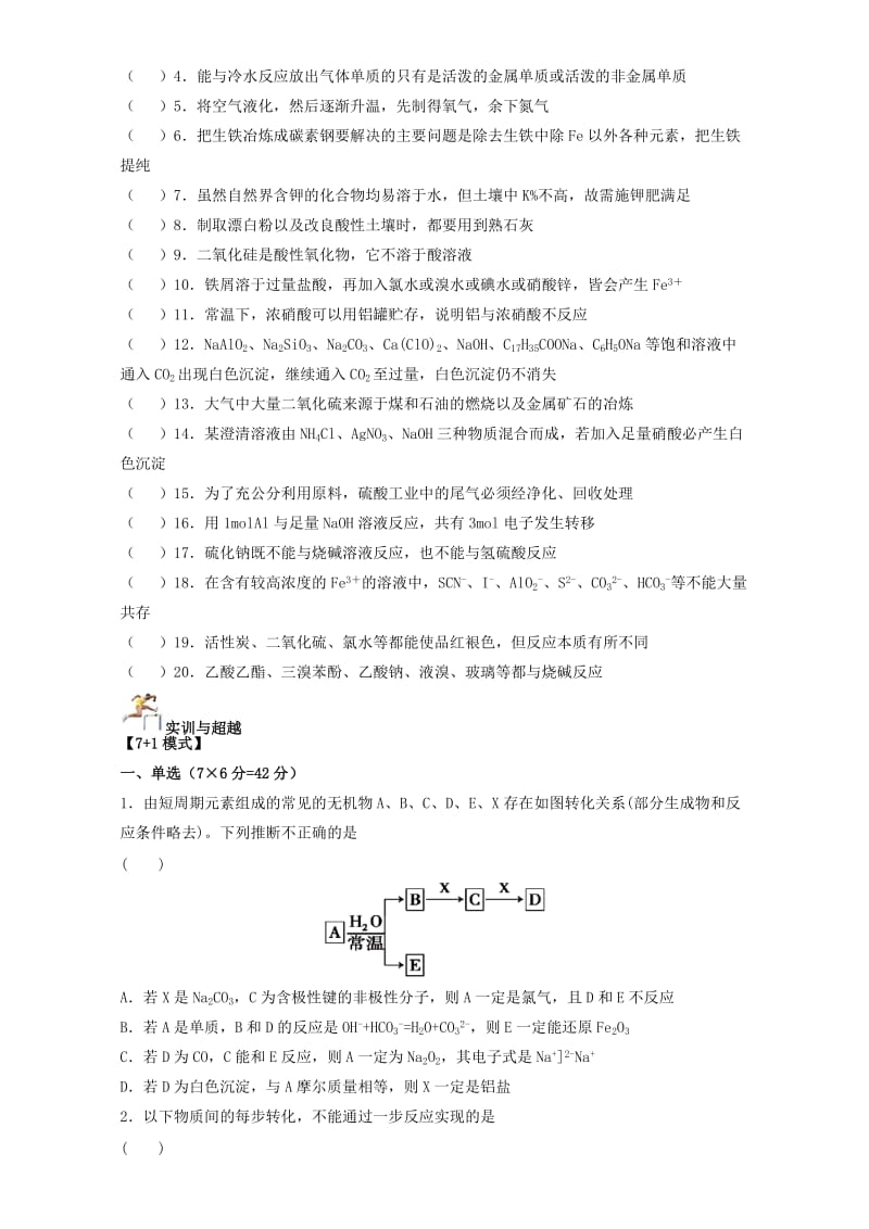 高考化学一轮复习（第三辑）考点44 新型无机框图推断题（含解析）1_第3页