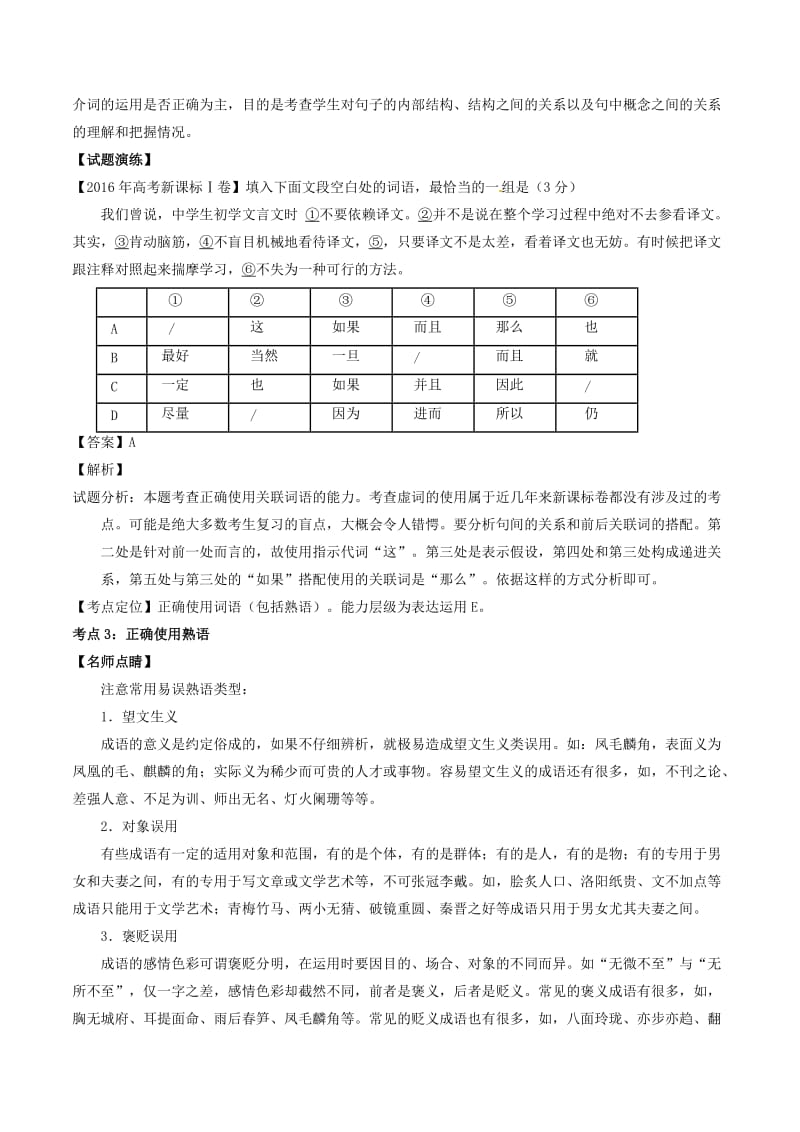 高考语文（精讲+精练+精析）专题03 正确使用熟语（包括成语）试题（含解析）_第3页