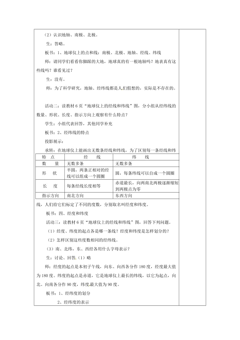 七年级地理上册 1_1 地球和地球导学案2 新人教版_第2页