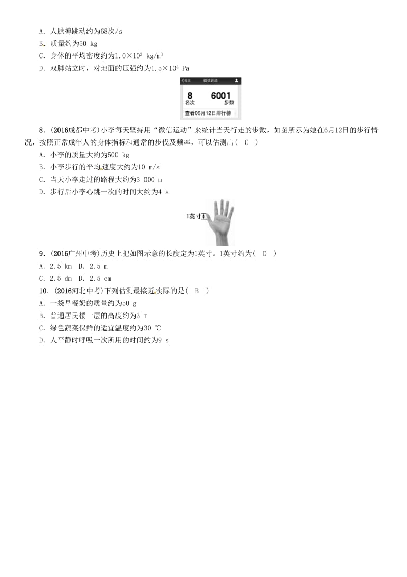 中考物理命题研究 第二编 重点题型专题突破篇 专题一 估测题试题1_第3页