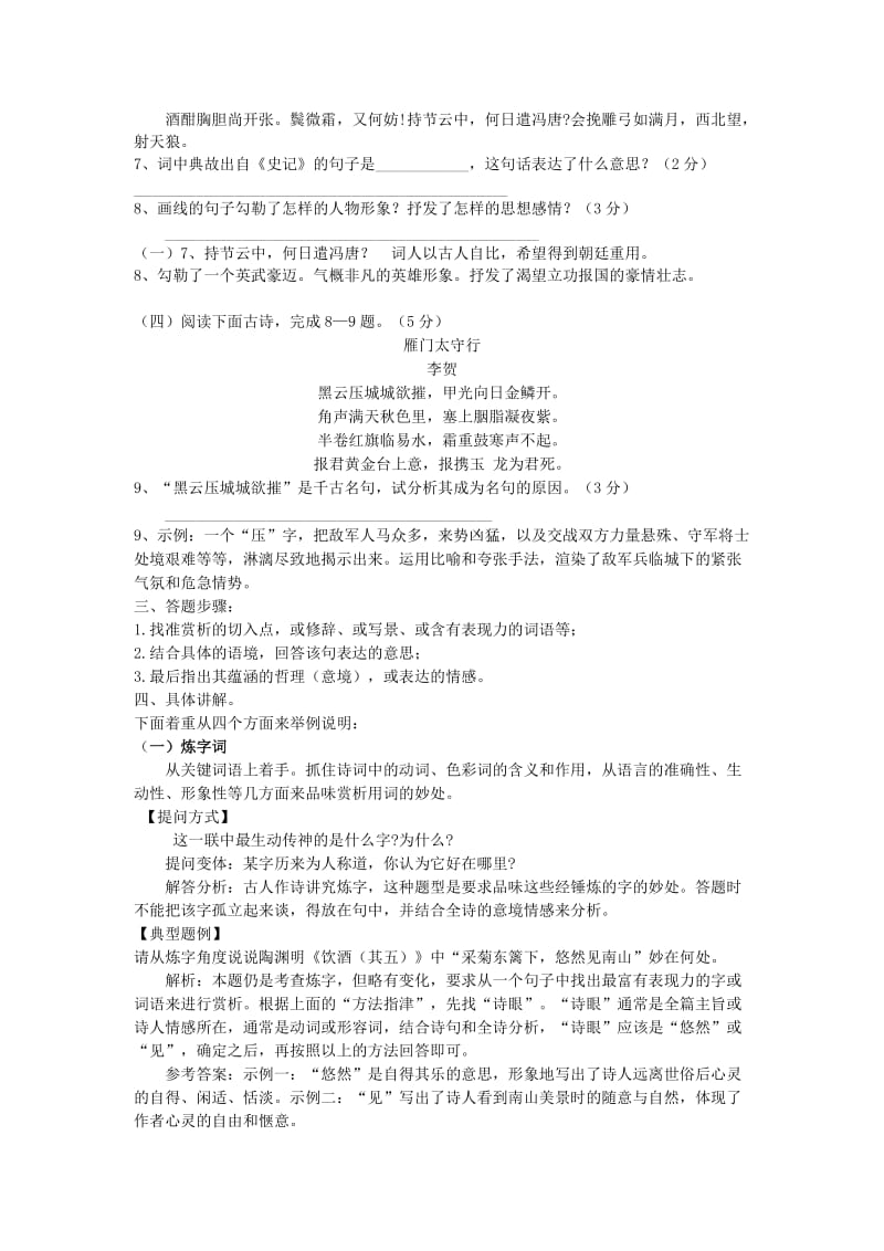 中考语文名著复习 诗歌鉴赏之探究古诗词中名句的赏析教案1_第2页