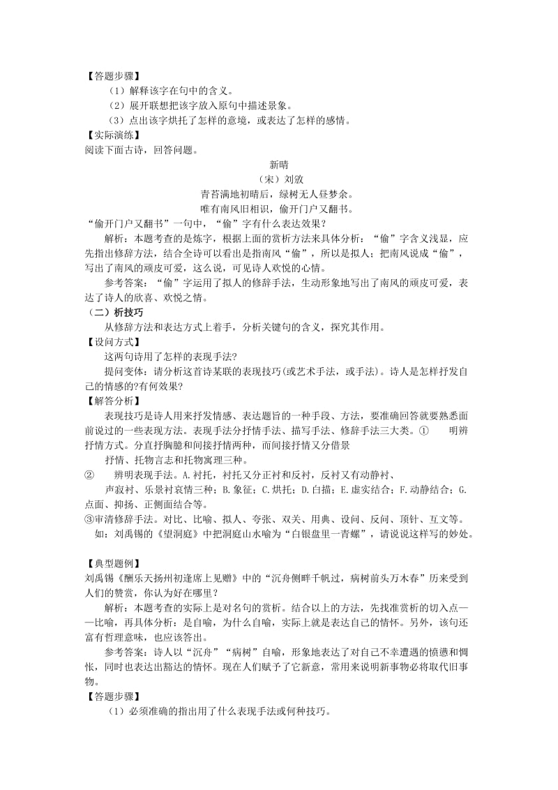 中考语文名著复习 诗歌鉴赏之探究古诗词中名句的赏析教案1_第3页