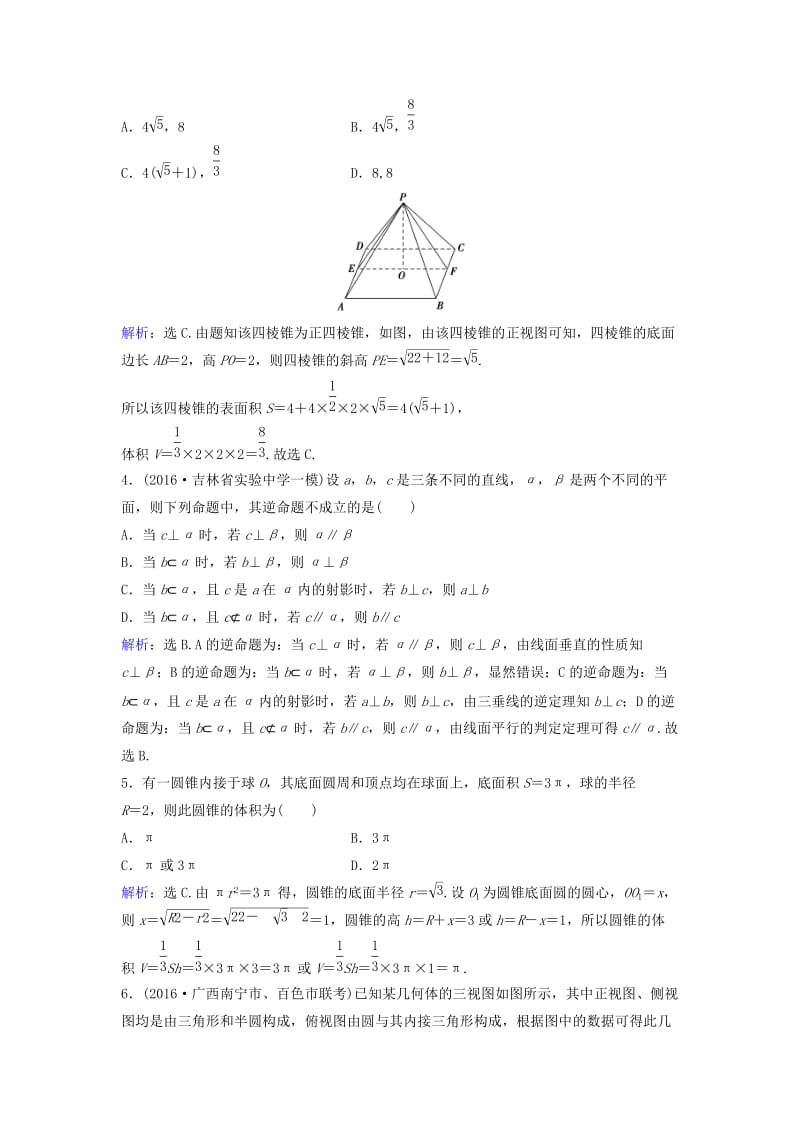 高考数学二轮复习 第1部分 小题速解方略—争取高分的先机 专题五 立体几何综合提升训练 理_第2页