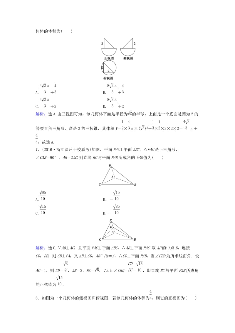 高考数学二轮复习 第1部分 小题速解方略—争取高分的先机 专题五 立体几何综合提升训练 理_第3页