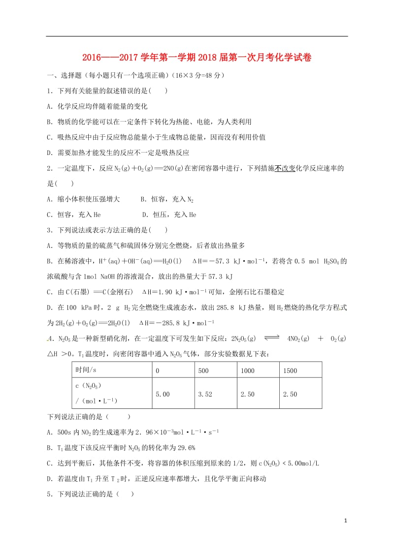 高二化学上学期第一次月考试题10 (2)_第1页