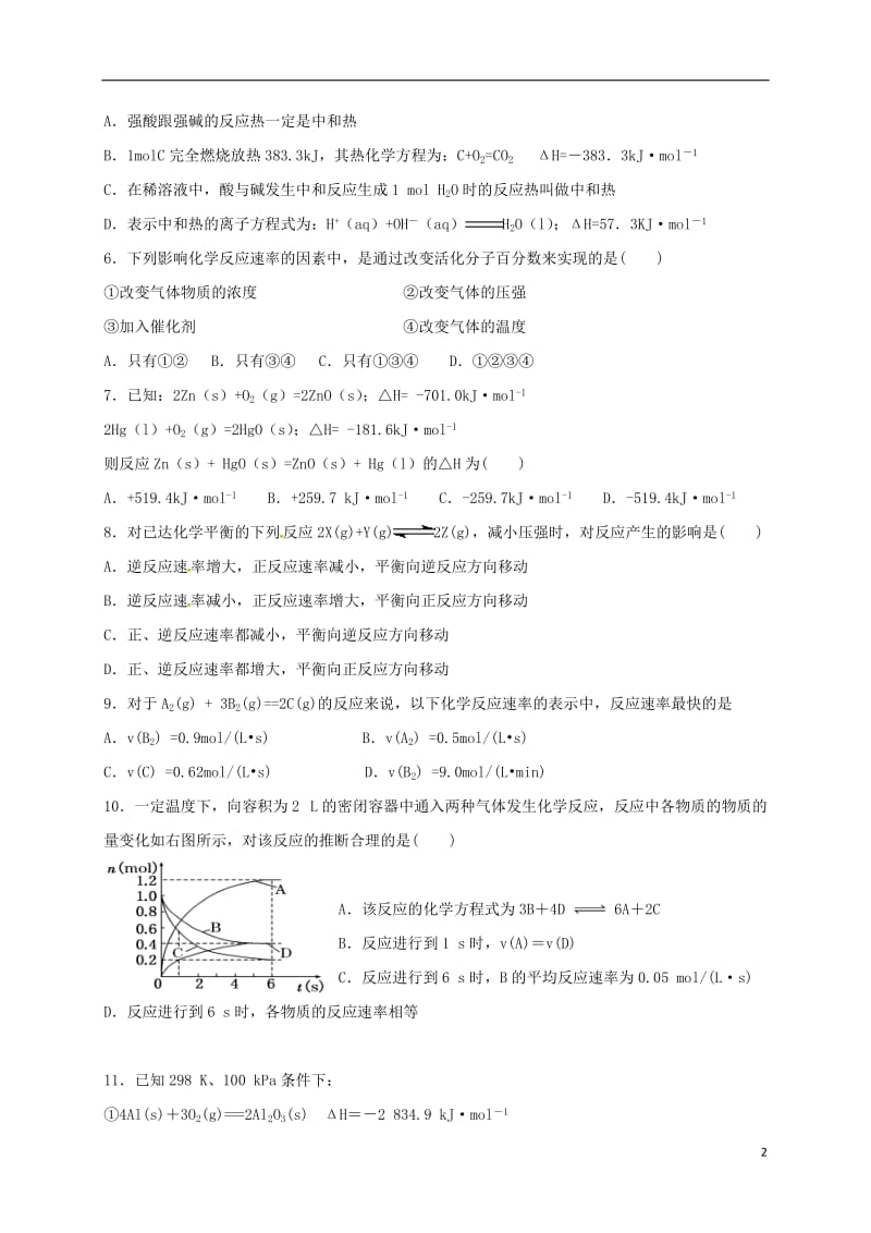 高二化学上学期第一次月考试题10 (2)_第2页