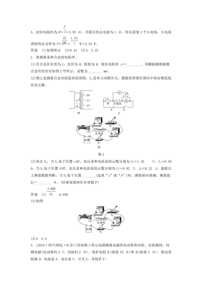 高考物理二轮复习 专题五 物理实验 第2讲 电学实验提升训练_第2页