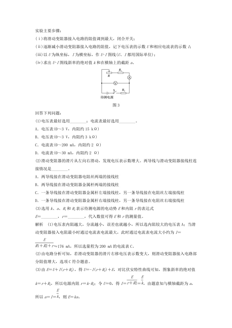 高考物理二轮复习 专题五 物理实验 第2讲 电学实验提升训练_第3页