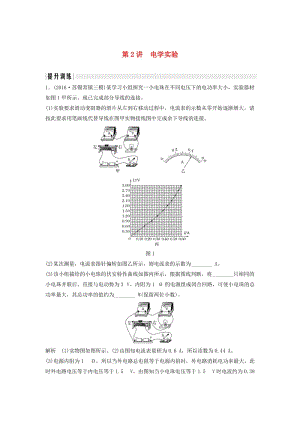 高考物理二輪復(fù)習(xí) 專題五 物理實驗 第2講 電學(xué)實驗提升訓(xùn)練