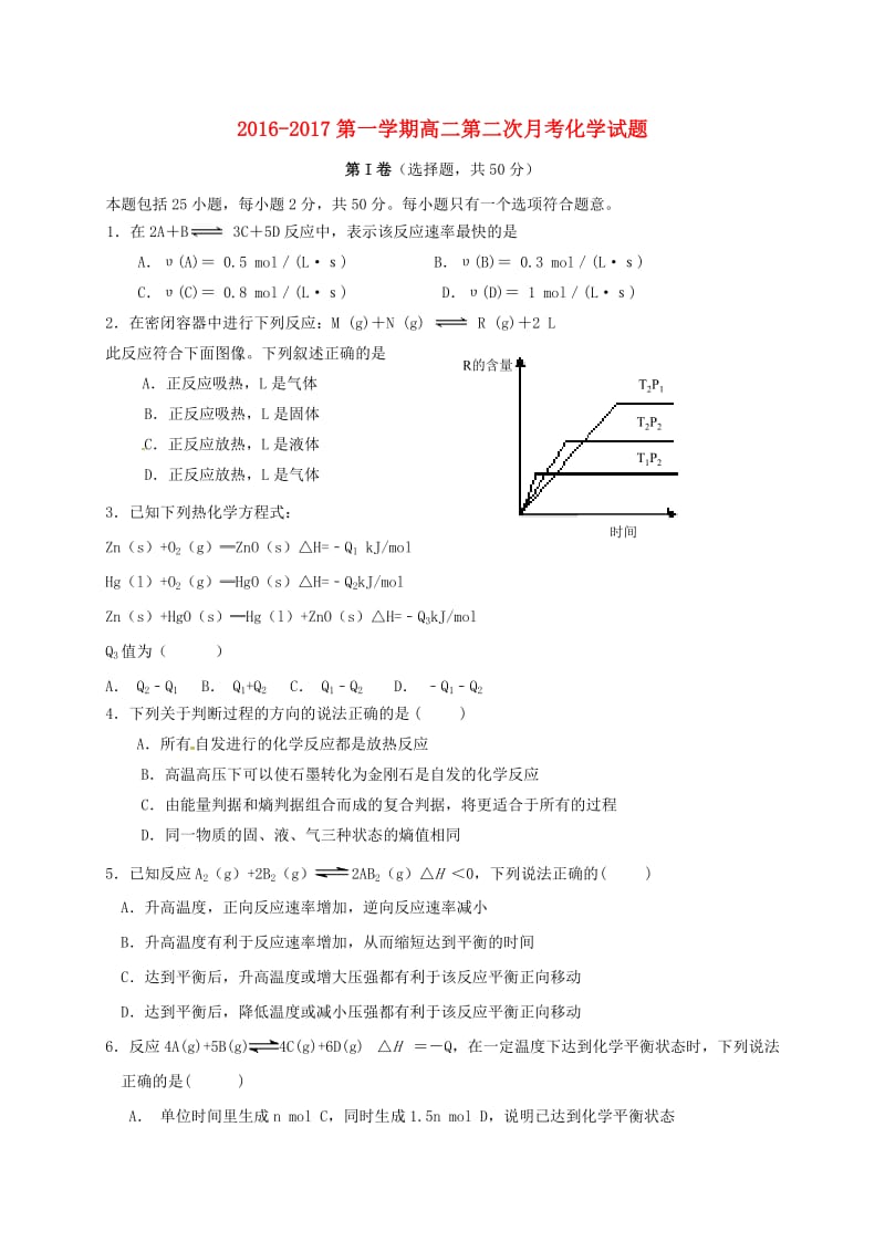 高二化学上学期第二次月考试题7_第1页