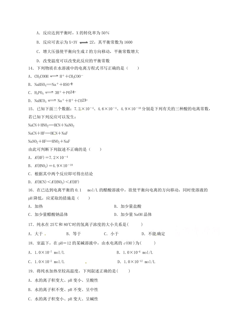 高二化学上学期第二次月考试题7_第3页