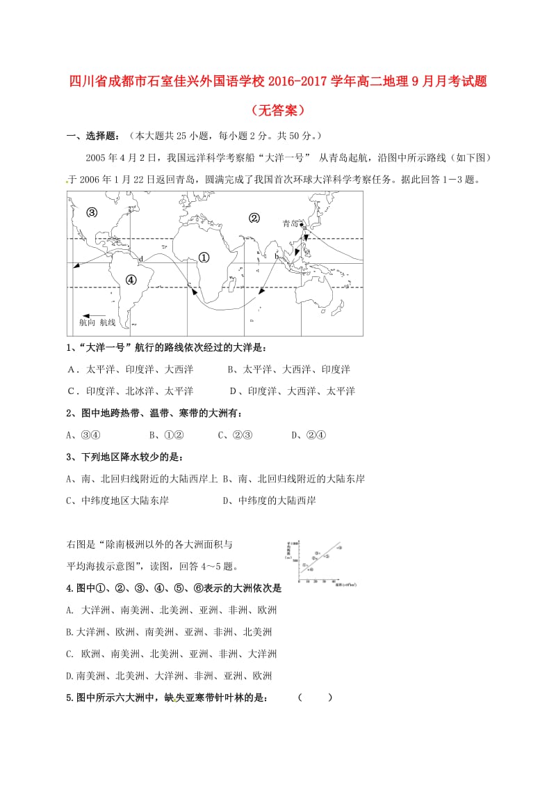 高二地理9月月考试题（无答案）_第1页