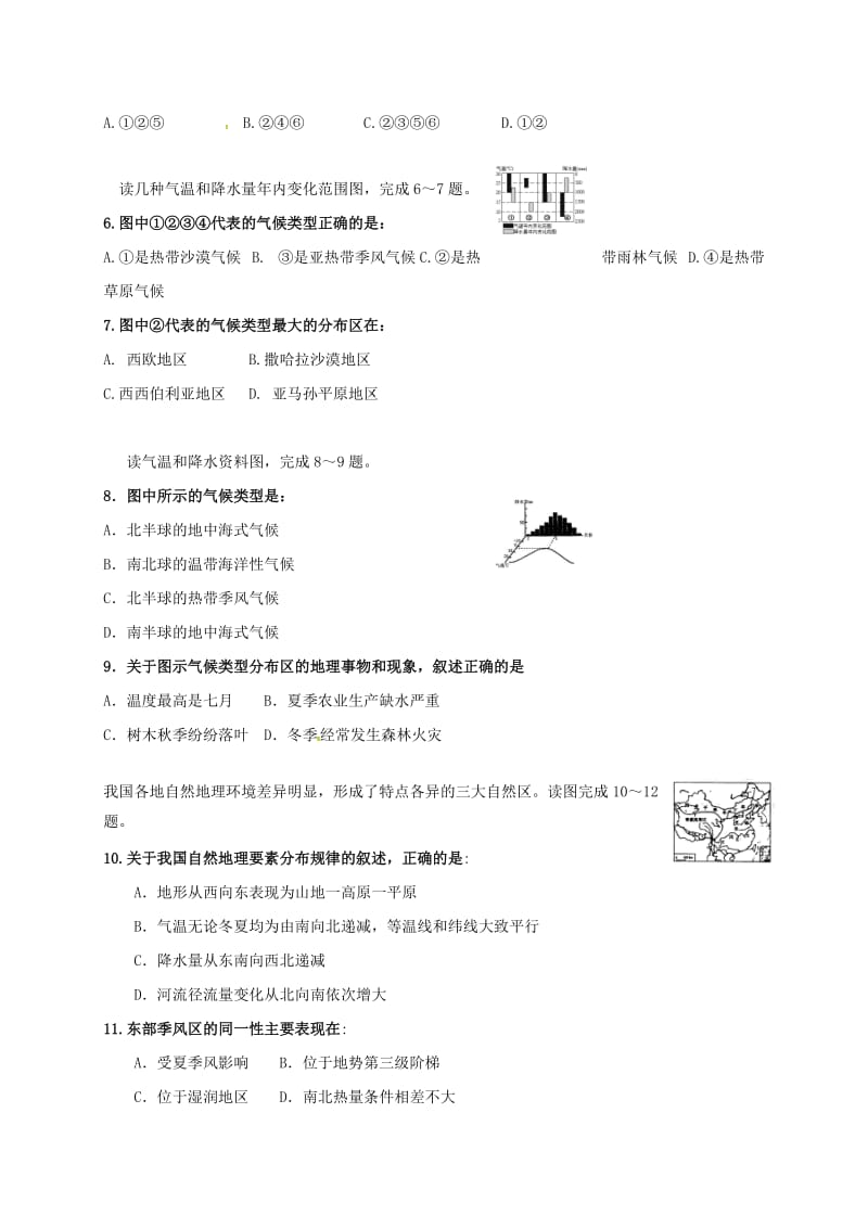 高二地理9月月考试题（无答案）_第2页