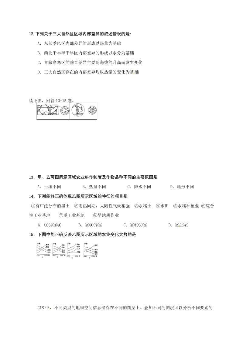 高二地理9月月考试题（无答案）_第3页